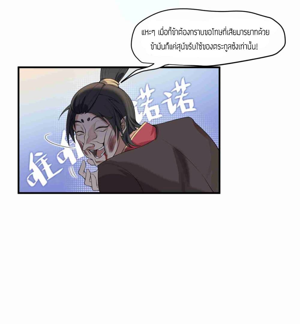 Super Warrior in Another World ทหารเซียนไปหาเมียที่ต่างโลก page 5