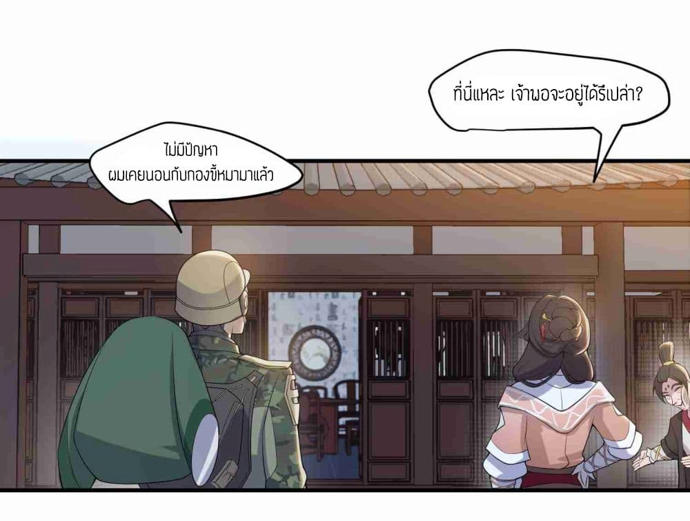 Super Warrior in Another World ทหารเซียนไปหาเมียที่ต่างโลก page 8