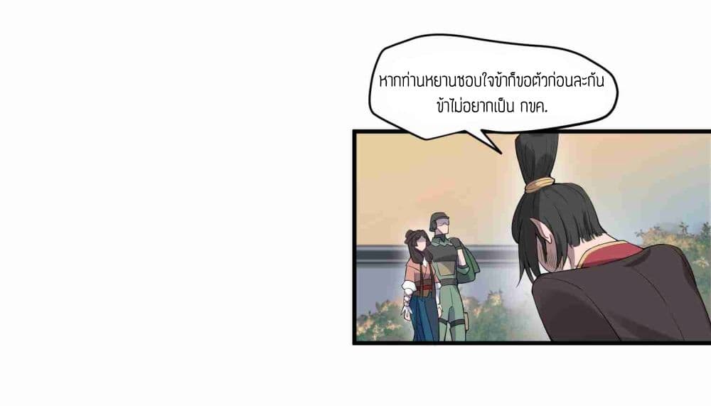 Super Warrior in Another World ทหารเซียนไปหาเมียที่ต่างโลก page 9