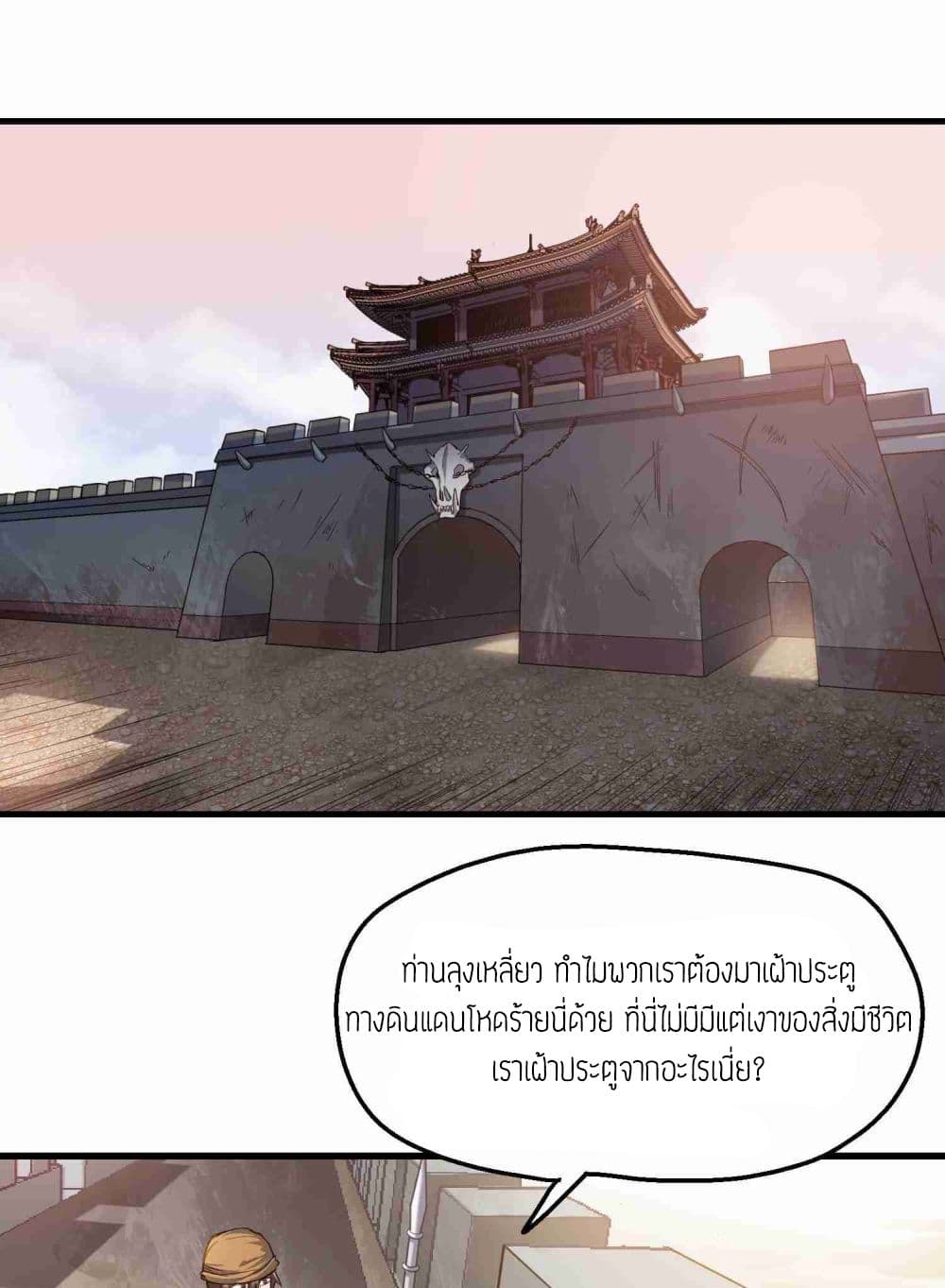 Super Warrior in Another World ทหารเซียนไปหาเมียที่ต่างโลก page 2