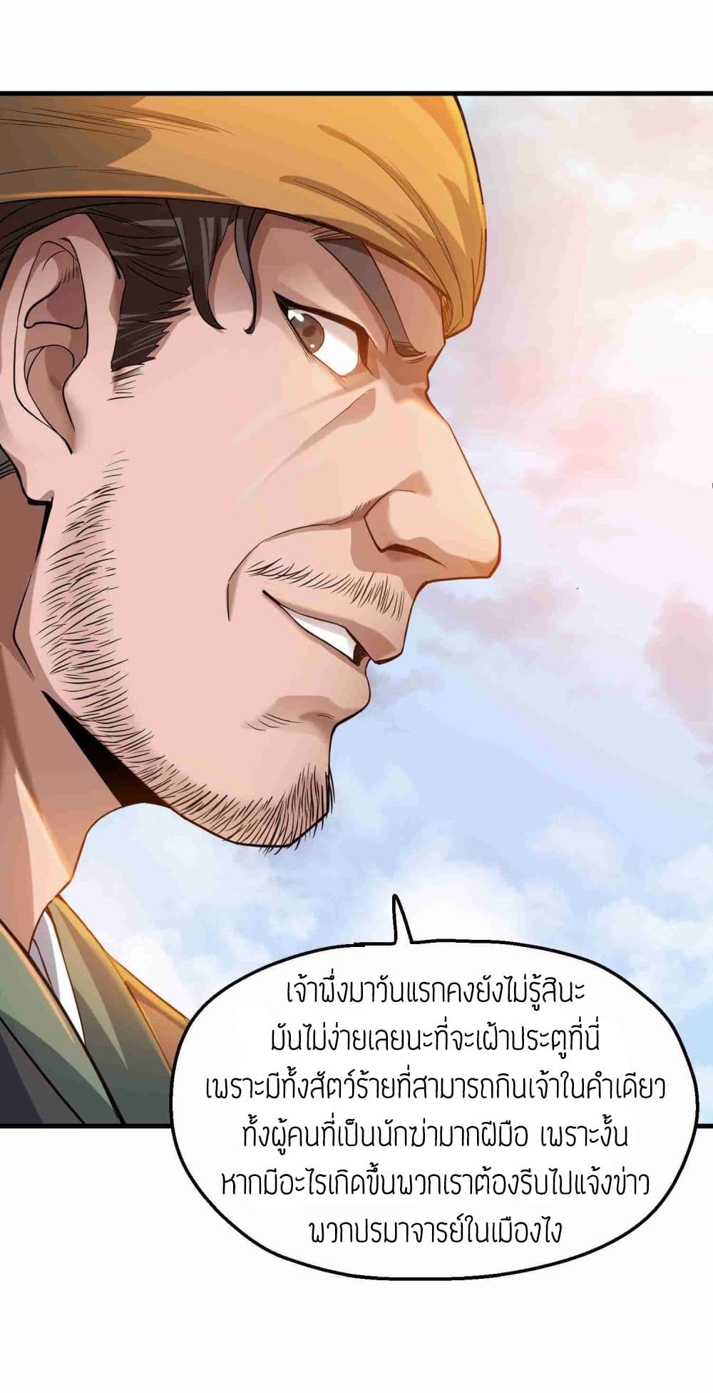 Super Warrior in Another World ทหารเซียนไปหาเมียที่ต่างโลก page 4