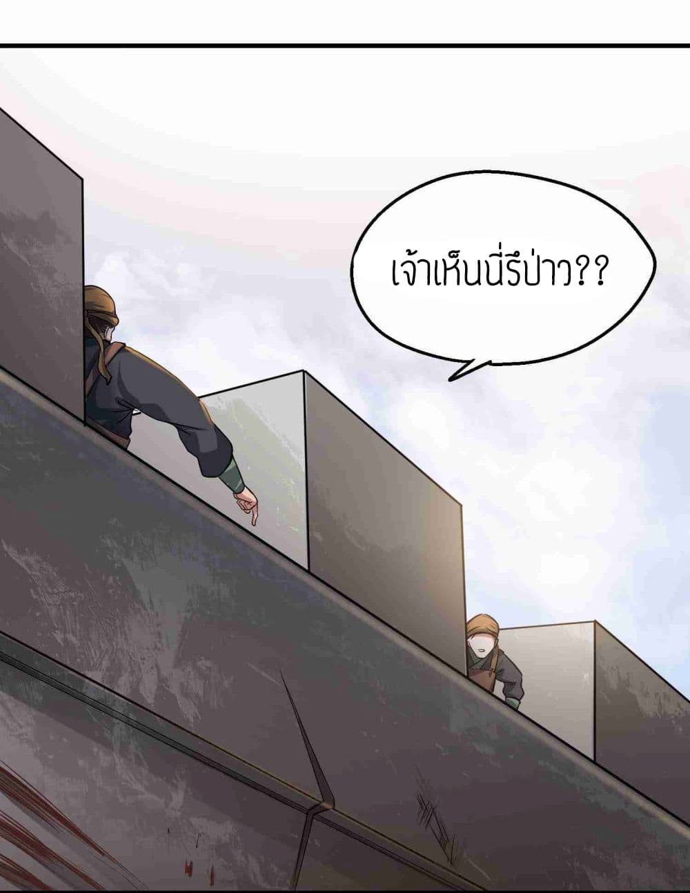 Super Warrior in Another World ทหารเซียนไปหาเมียที่ต่างโลก page 5