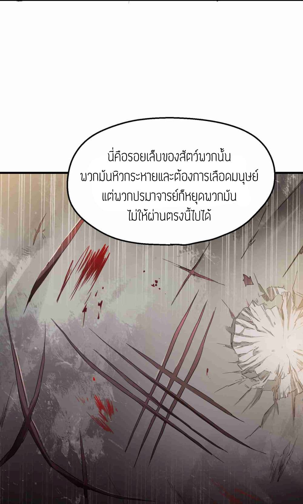 Super Warrior in Another World ทหารเซียนไปหาเมียที่ต่างโลก page 6