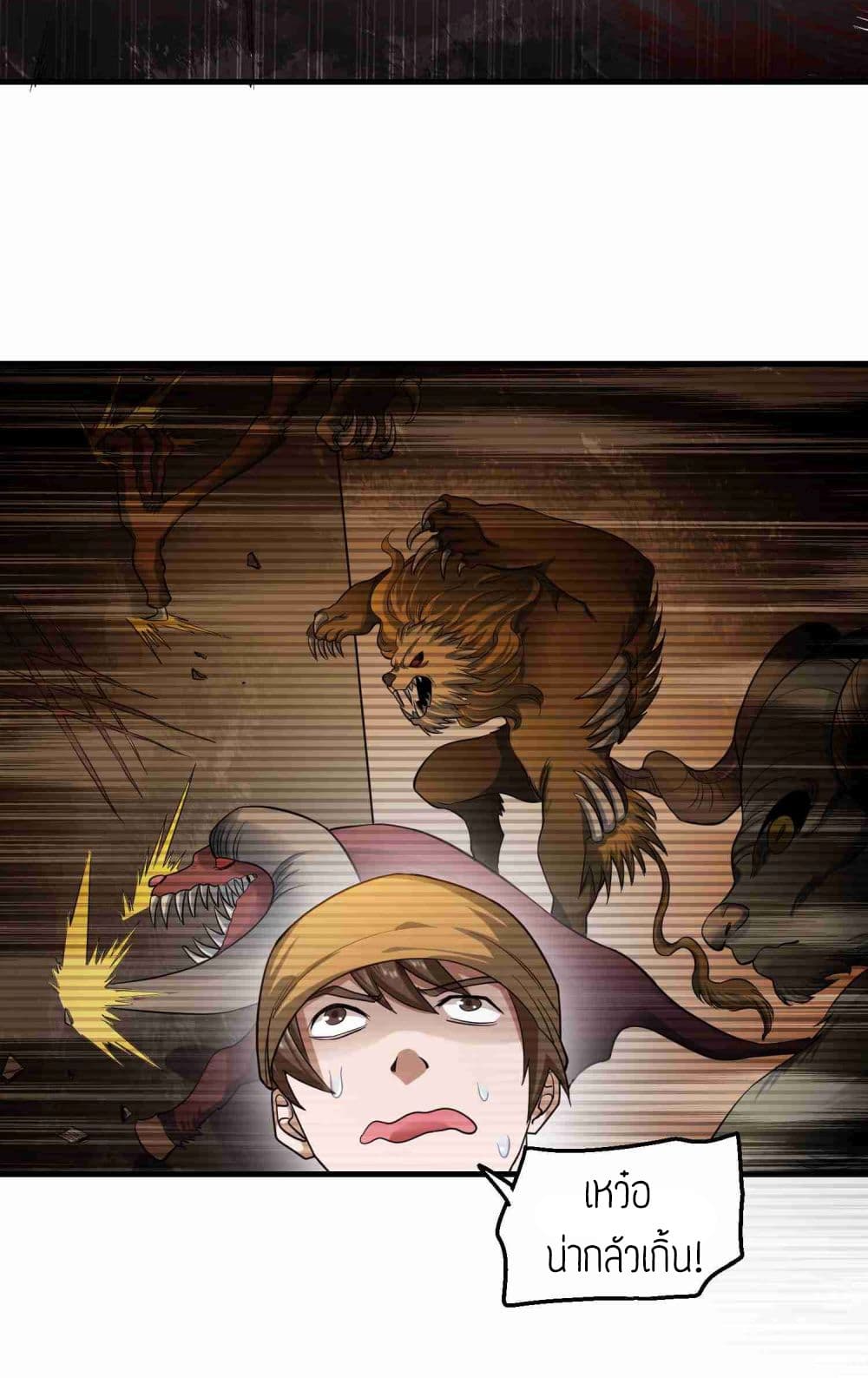 Super Warrior in Another World ทหารเซียนไปหาเมียที่ต่างโลก page 7