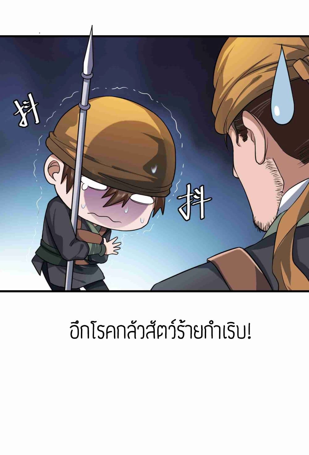 Super Warrior in Another World ทหารเซียนไปหาเมียที่ต่างโลก page 8