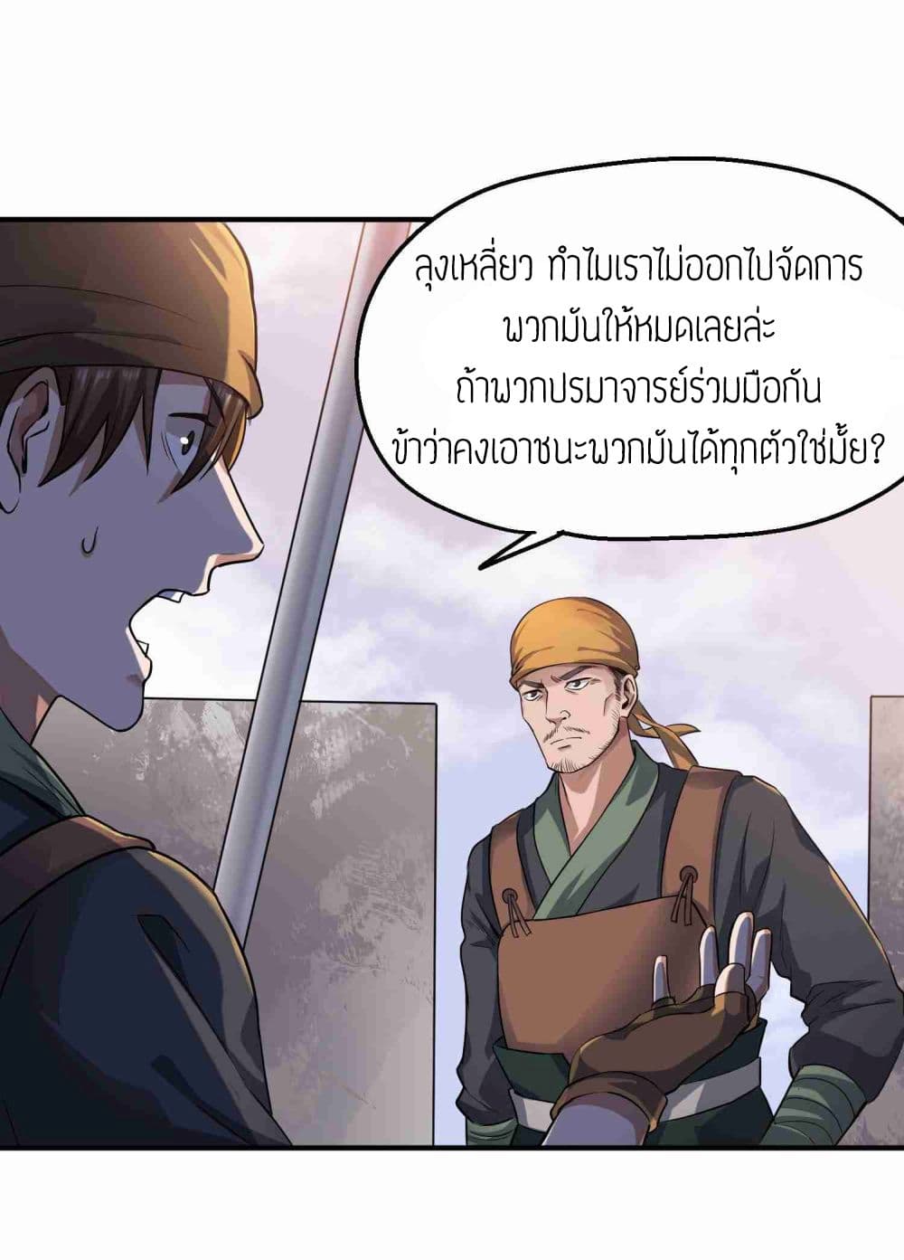 Super Warrior in Another World ทหารเซียนไปหาเมียที่ต่างโลก page 9
