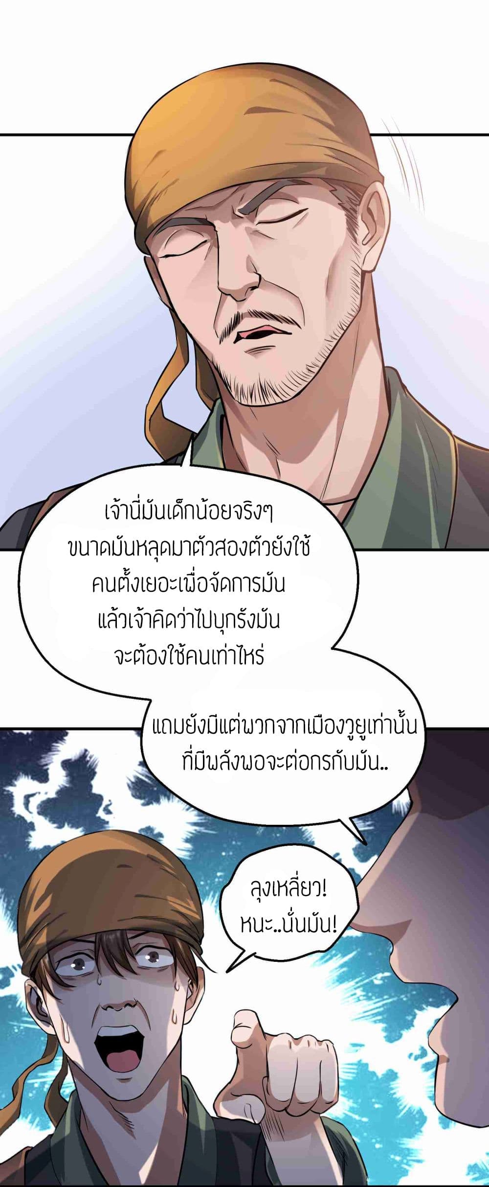 Super Warrior in Another World ทหารเซียนไปหาเมียที่ต่างโลก page 10