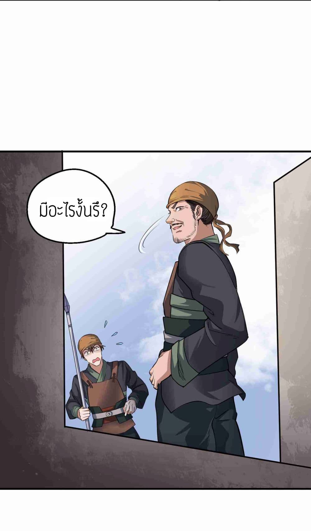 Super Warrior in Another World ทหารเซียนไปหาเมียที่ต่างโลก page 11