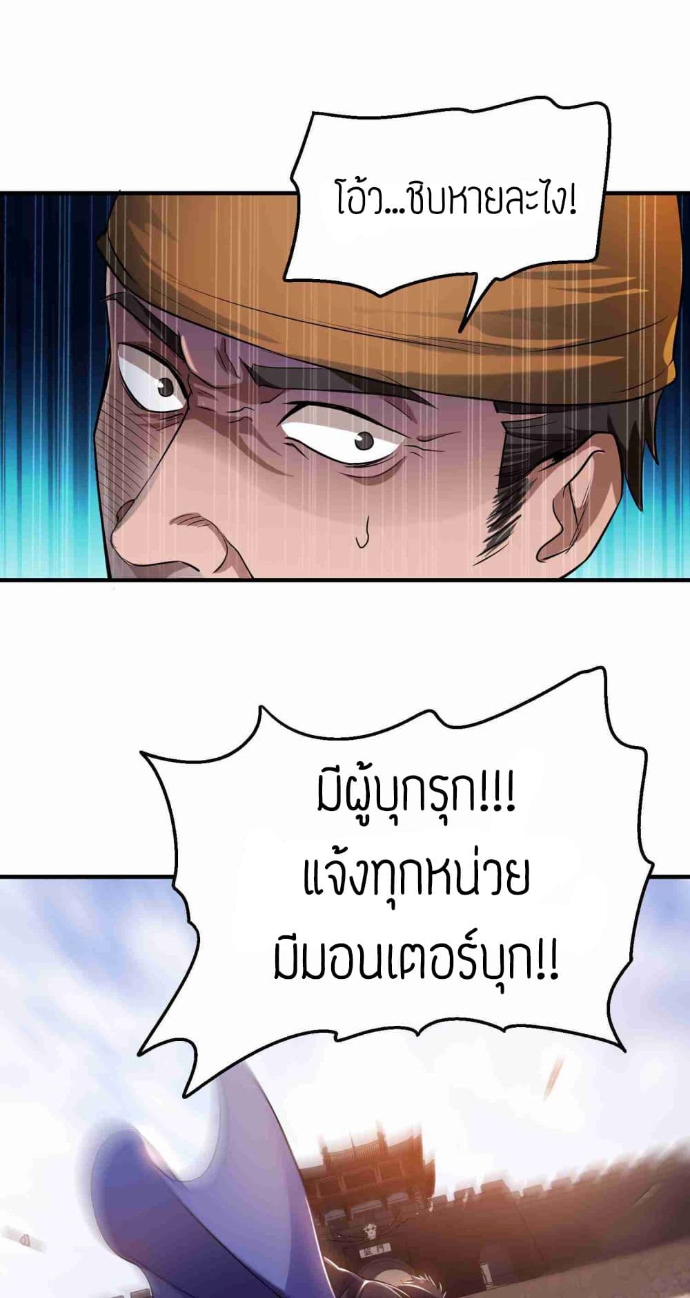 Super Warrior in Another World ทหารเซียนไปหาเมียที่ต่างโลก page 12