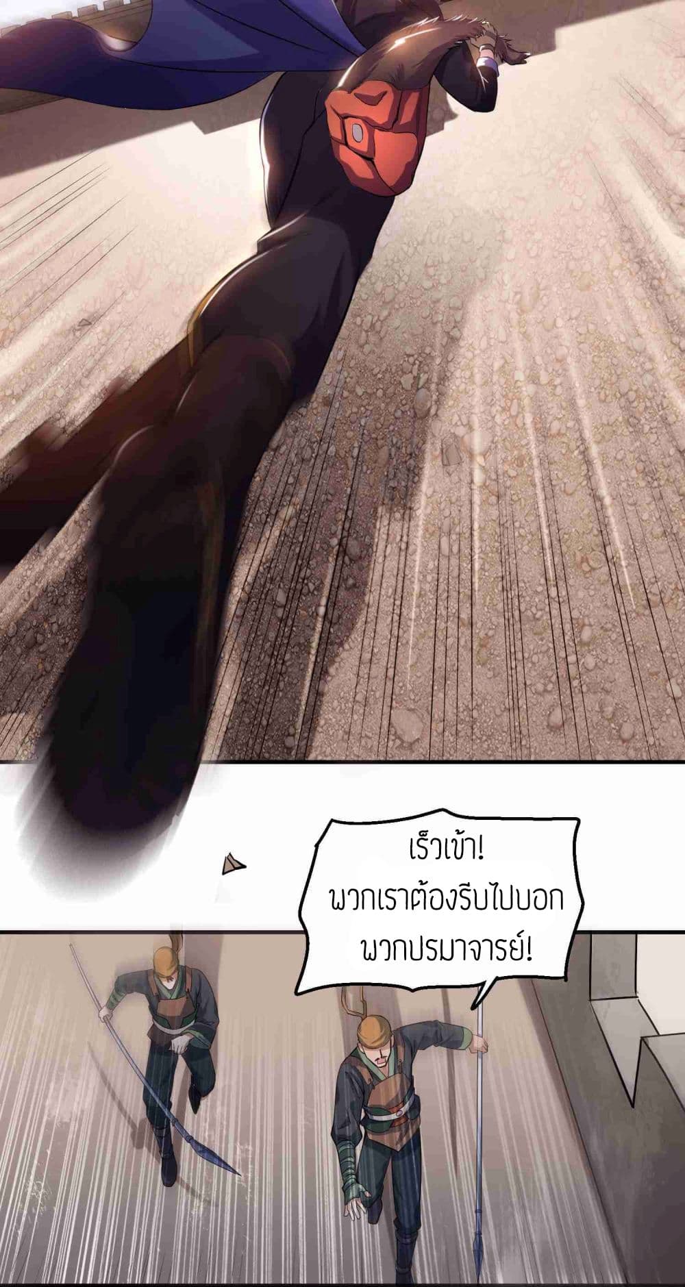 Super Warrior in Another World ทหารเซียนไปหาเมียที่ต่างโลก page 13