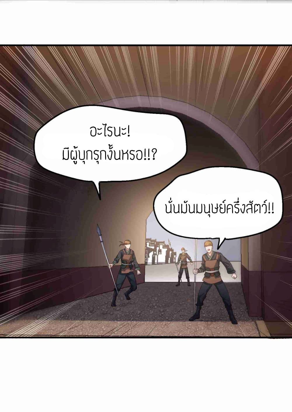 Super Warrior in Another World ทหารเซียนไปหาเมียที่ต่างโลก page 14
