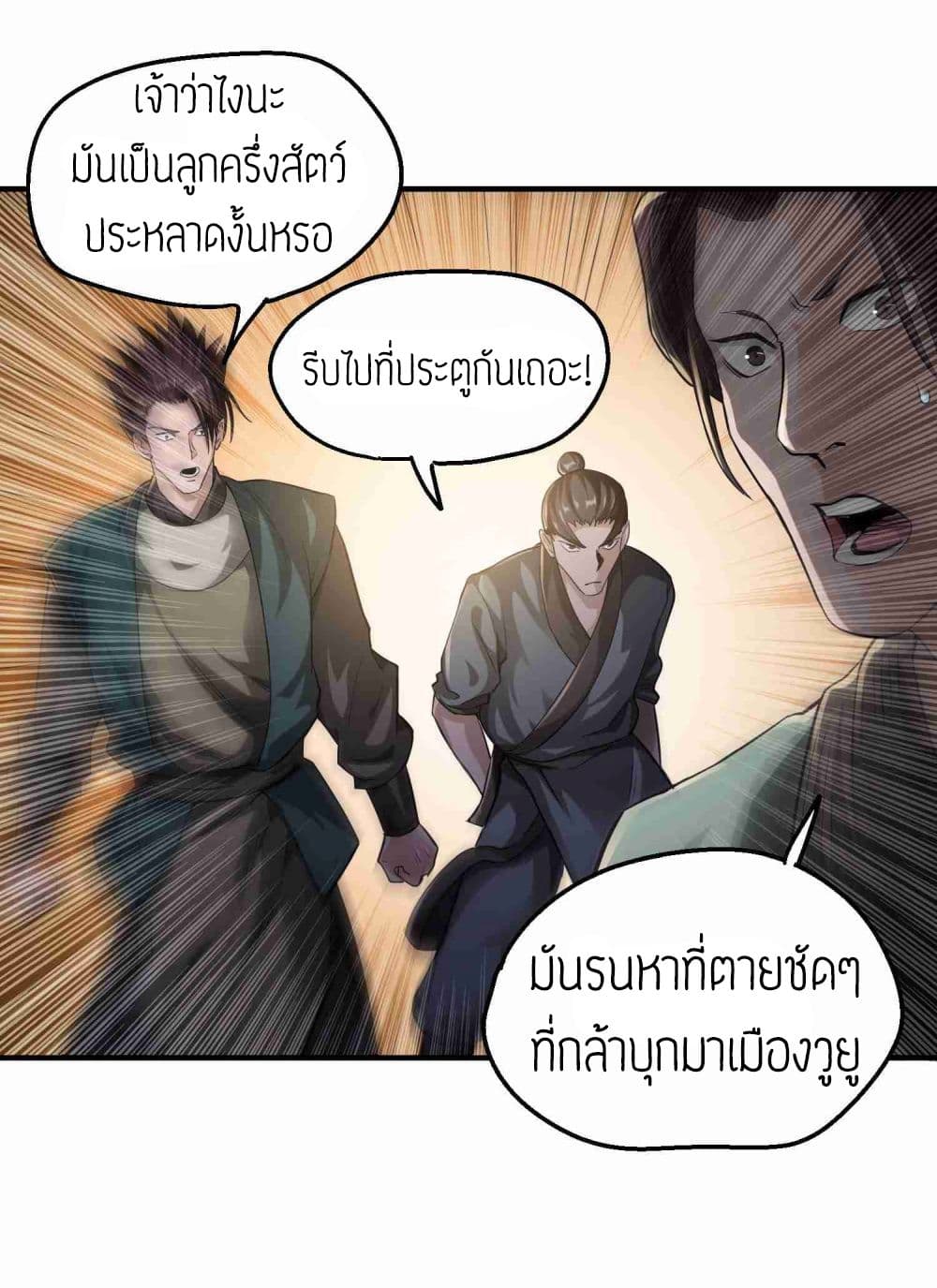 Super Warrior in Another World ทหารเซียนไปหาเมียที่ต่างโลก page 16