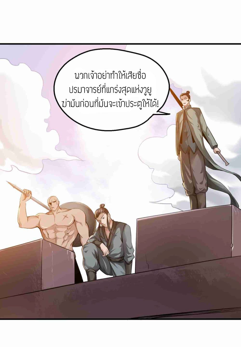Super Warrior in Another World ทหารเซียนไปหาเมียที่ต่างโลก page 18