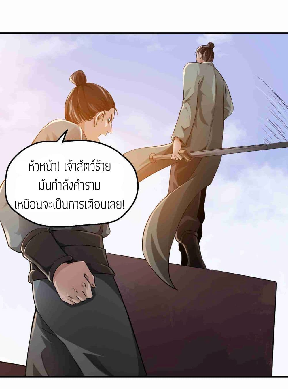 Super Warrior in Another World ทหารเซียนไปหาเมียที่ต่างโลก page 19