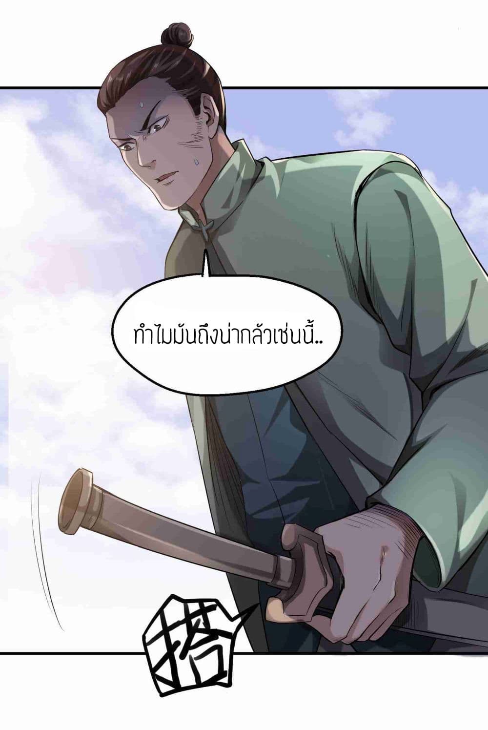 Super Warrior in Another World ทหารเซียนไปหาเมียที่ต่างโลก page 20