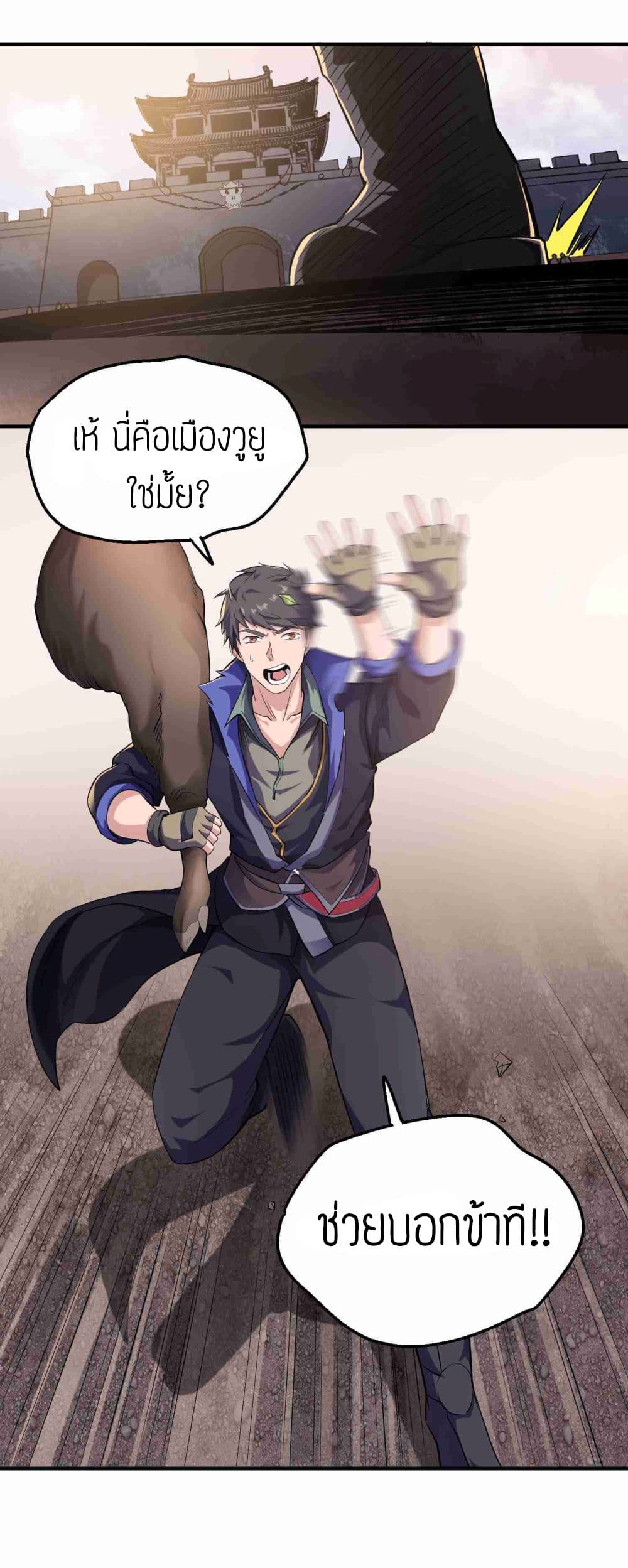 Super Warrior in Another World ทหารเซียนไปหาเมียที่ต่างโลก page 21