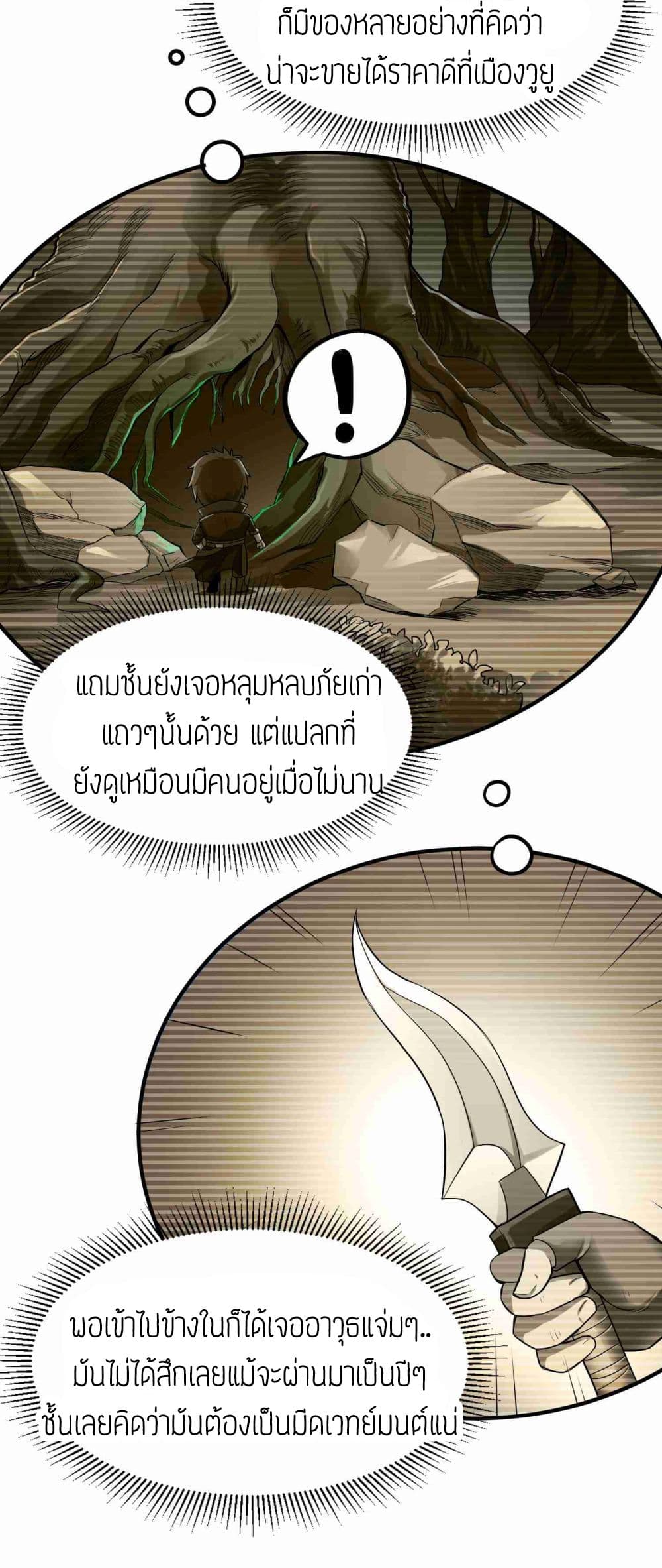Super Warrior in Another World ทหารเซียนไปหาเมียที่ต่างโลก page 23