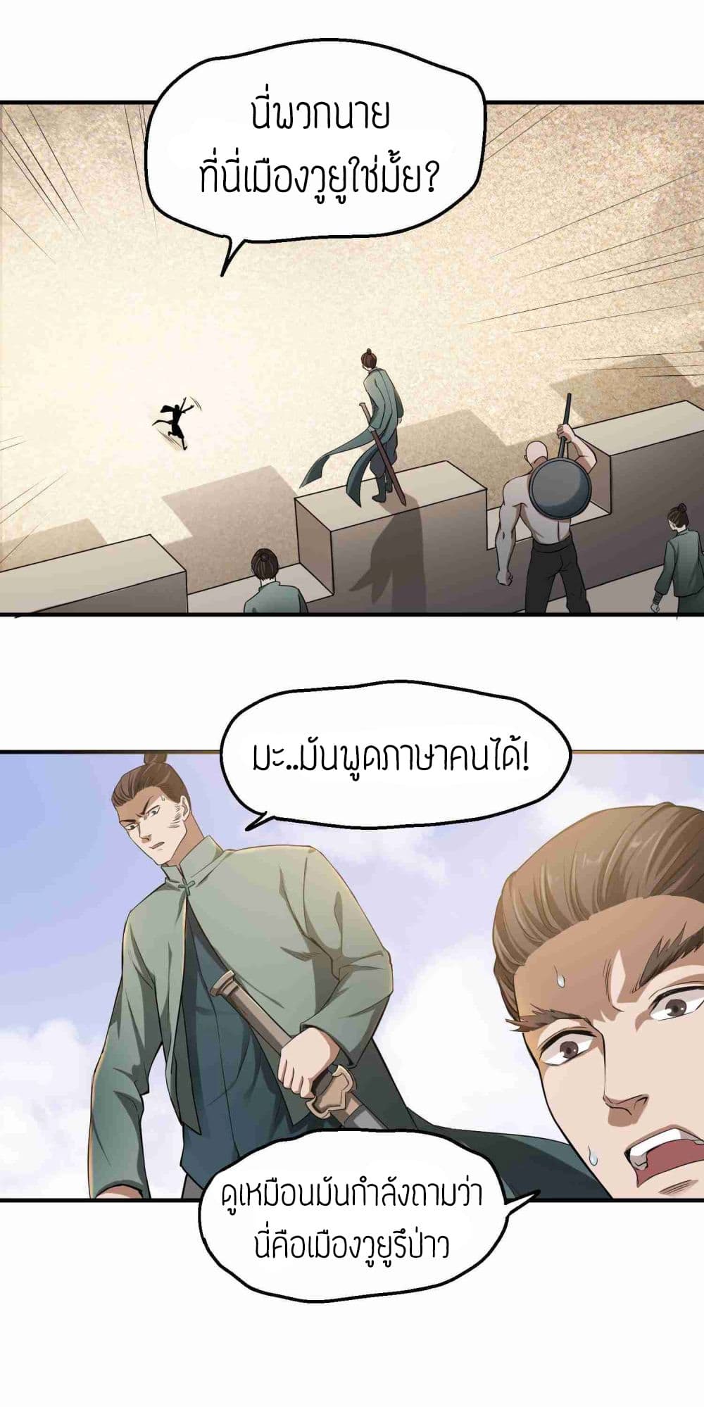 Super Warrior in Another World ทหารเซียนไปหาเมียที่ต่างโลก page 24