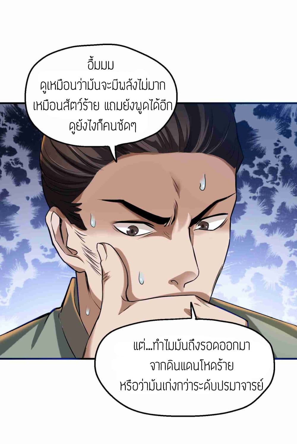 Super Warrior in Another World ทหารเซียนไปหาเมียที่ต่างโลก page 25