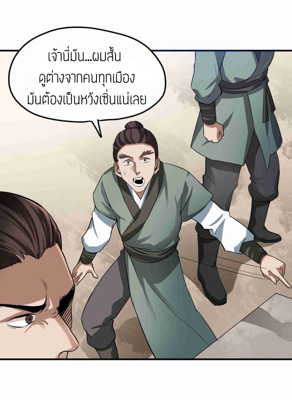 Super Warrior in Another World ทหารเซียนไปหาเมียที่ต่างโลก page 26