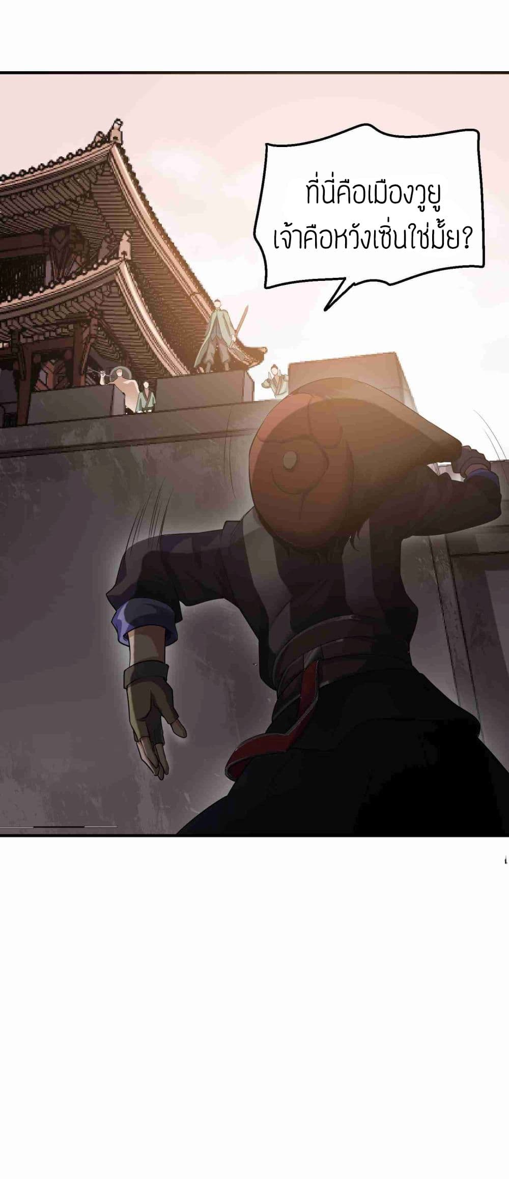 Super Warrior in Another World ทหารเซียนไปหาเมียที่ต่างโลก page 27