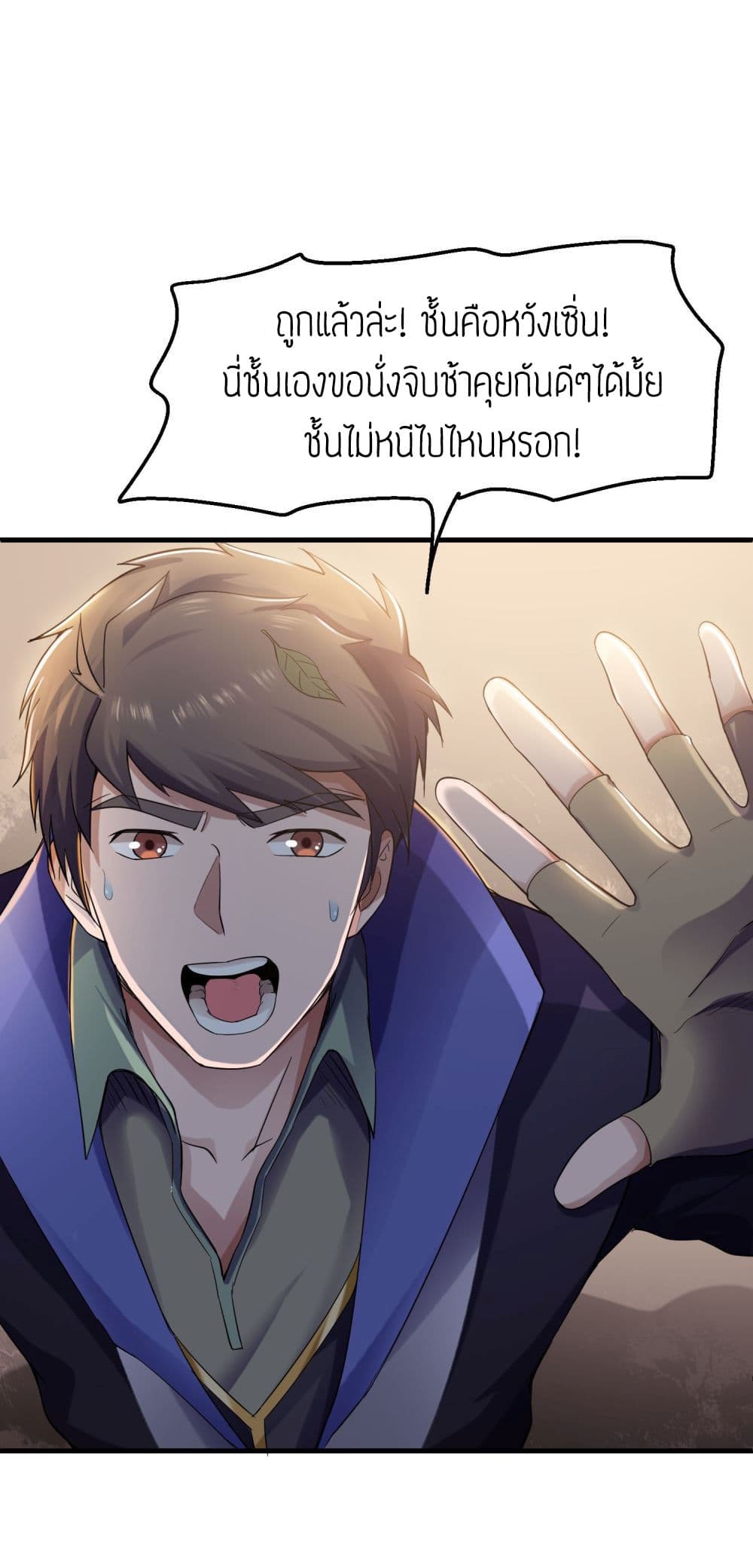 Super Warrior in Another World ทหารเซียนไปหาเมียที่ต่างโลก page 28