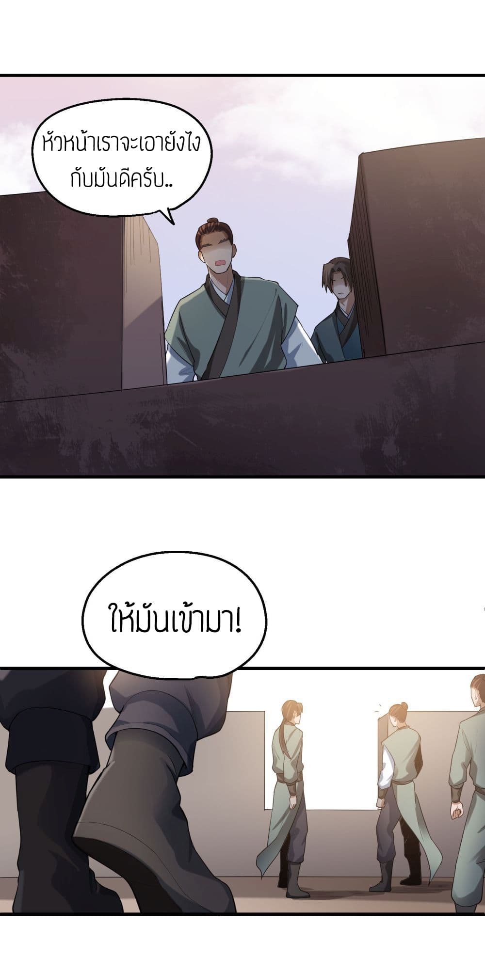 Super Warrior in Another World ทหารเซียนไปหาเมียที่ต่างโลก page 29