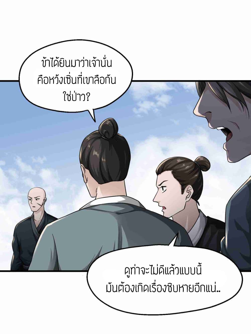Super Warrior in Another World ทหารเซียนไปหาเมียที่ต่างโลก page 3