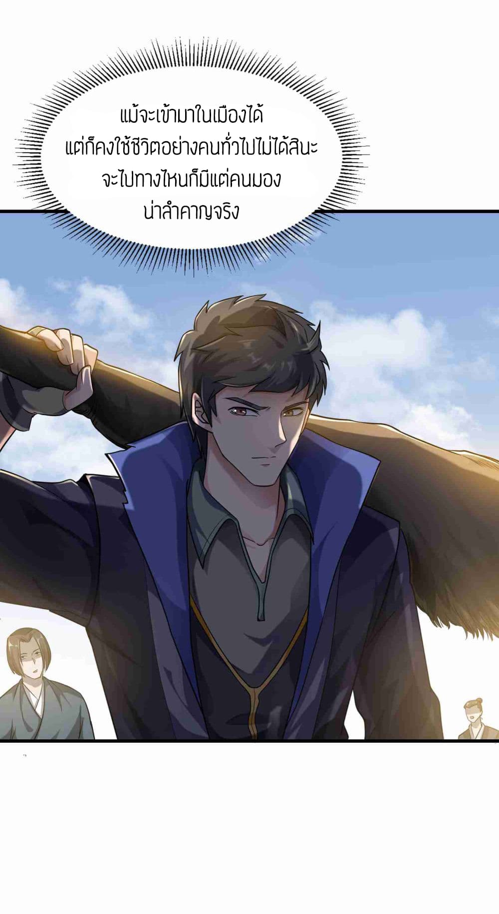 Super Warrior in Another World ทหารเซียนไปหาเมียที่ต่างโลก page 4
