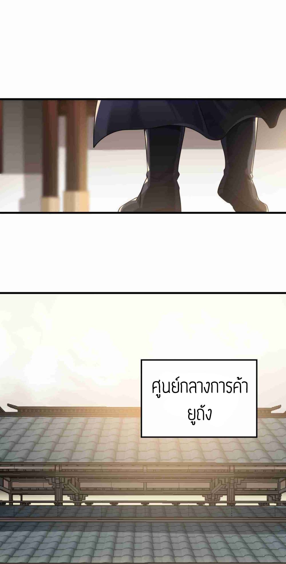 Super Warrior in Another World ทหารเซียนไปหาเมียที่ต่างโลก page 5