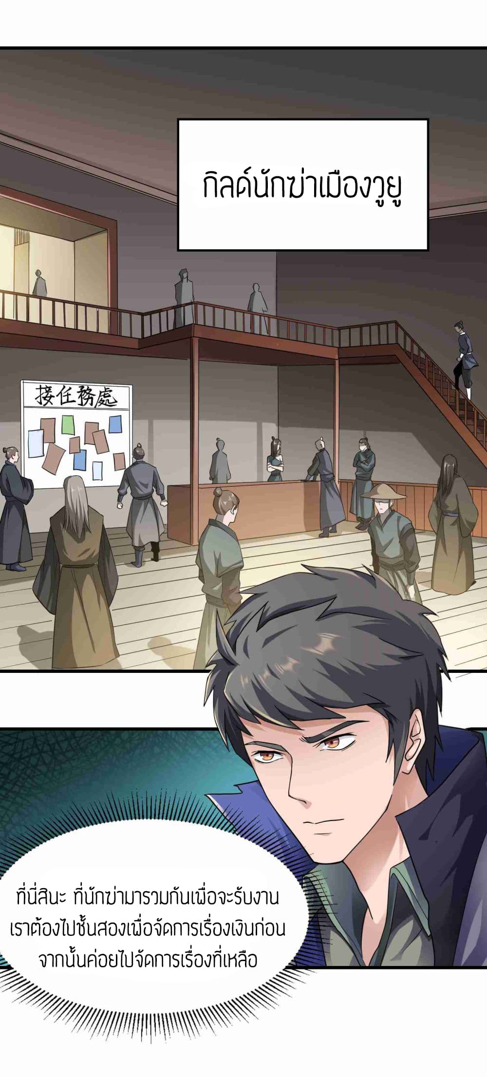 Super Warrior in Another World ทหารเซียนไปหาเมียที่ต่างโลก page 7