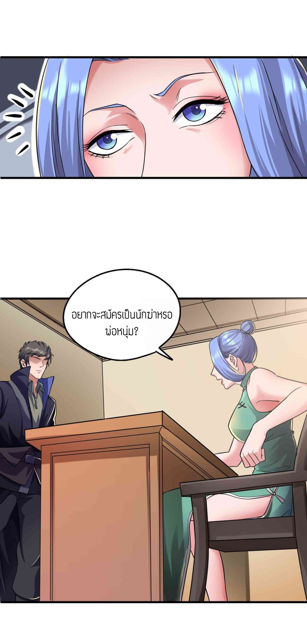 Super Warrior in Another World ทหารเซียนไปหาเมียที่ต่างโลก page 10