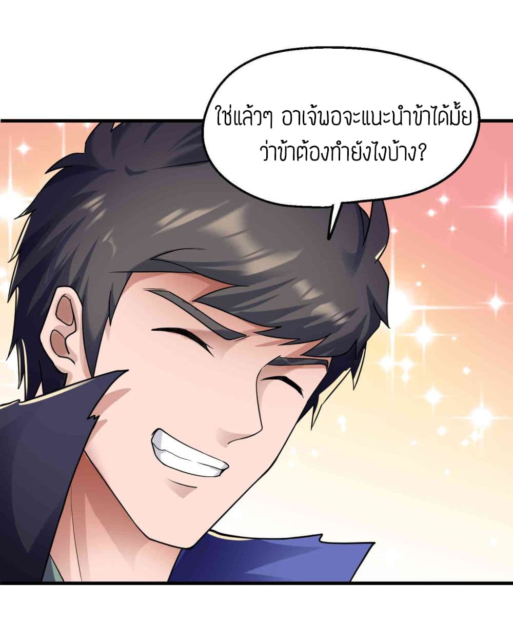 Super Warrior in Another World ทหารเซียนไปหาเมียที่ต่างโลก page 11