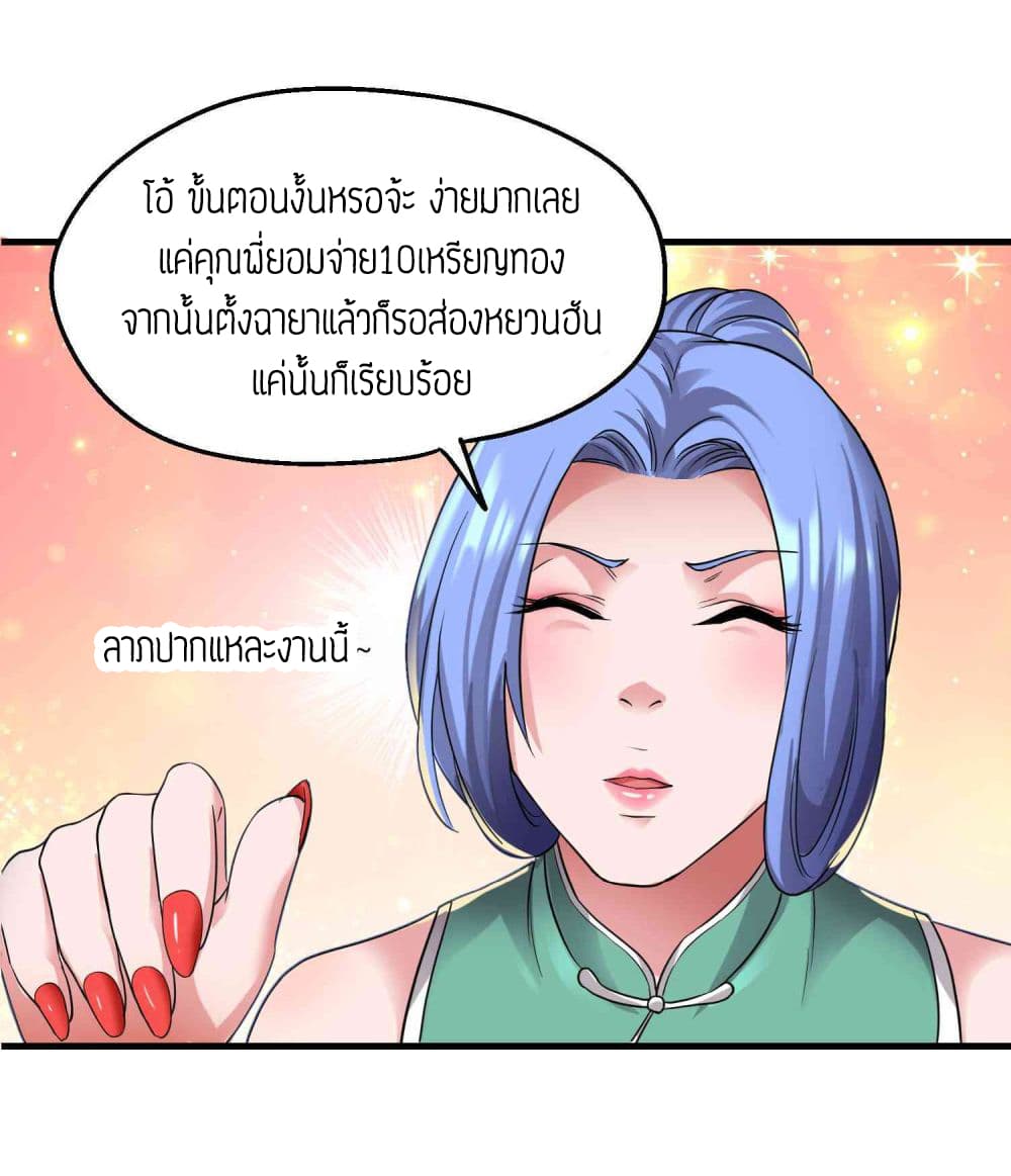 Super Warrior in Another World ทหารเซียนไปหาเมียที่ต่างโลก page 12
