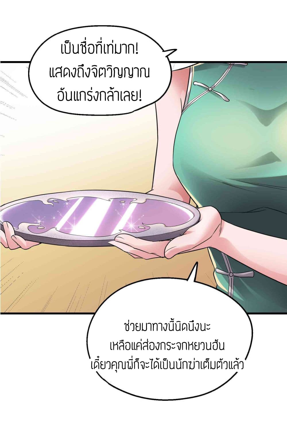 Super Warrior in Another World ทหารเซียนไปหาเมียที่ต่างโลก page 14