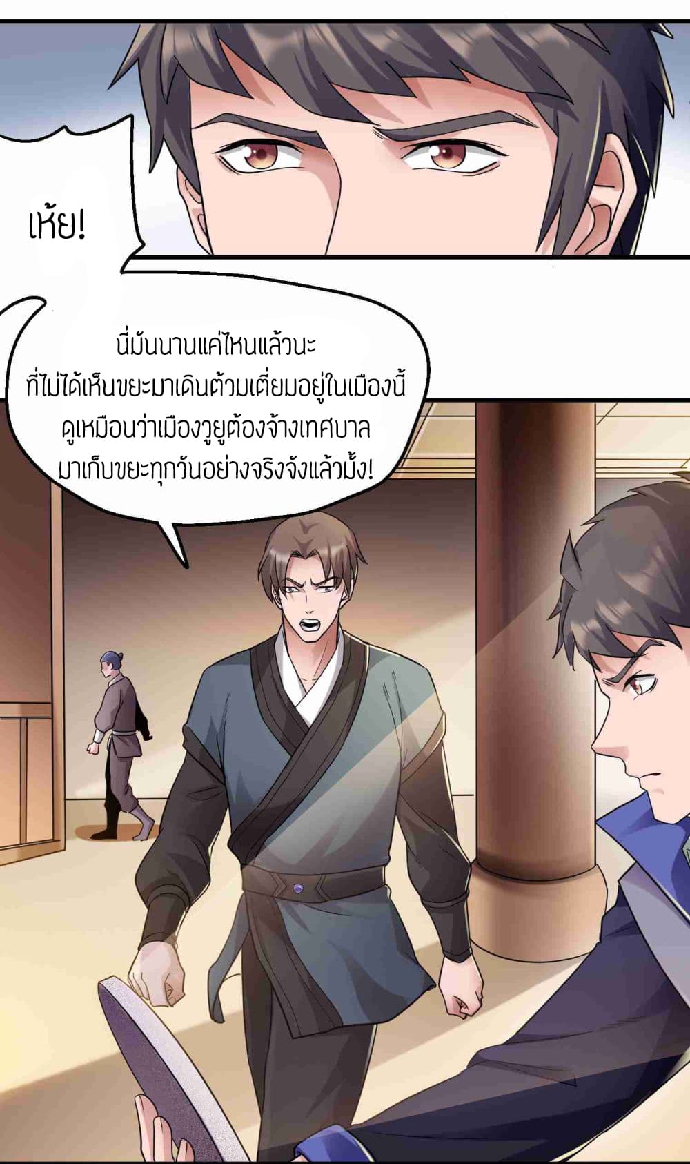 Super Warrior in Another World ทหารเซียนไปหาเมียที่ต่างโลก page 16