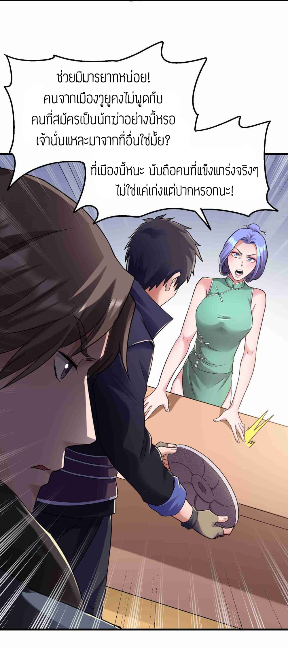 Super Warrior in Another World ทหารเซียนไปหาเมียที่ต่างโลก page 17