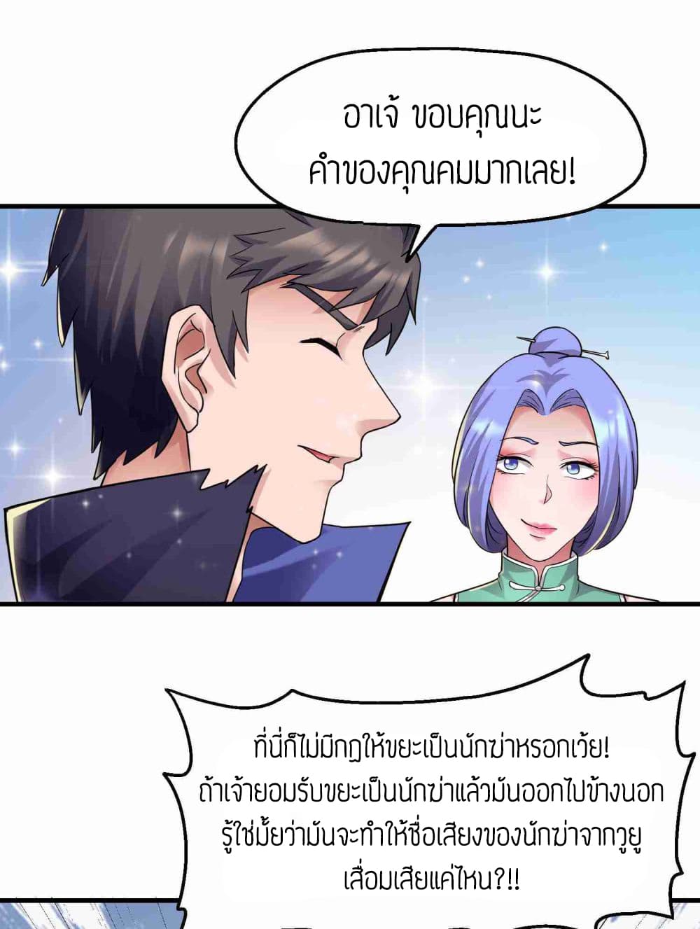 Super Warrior in Another World ทหารเซียนไปหาเมียที่ต่างโลก page 18