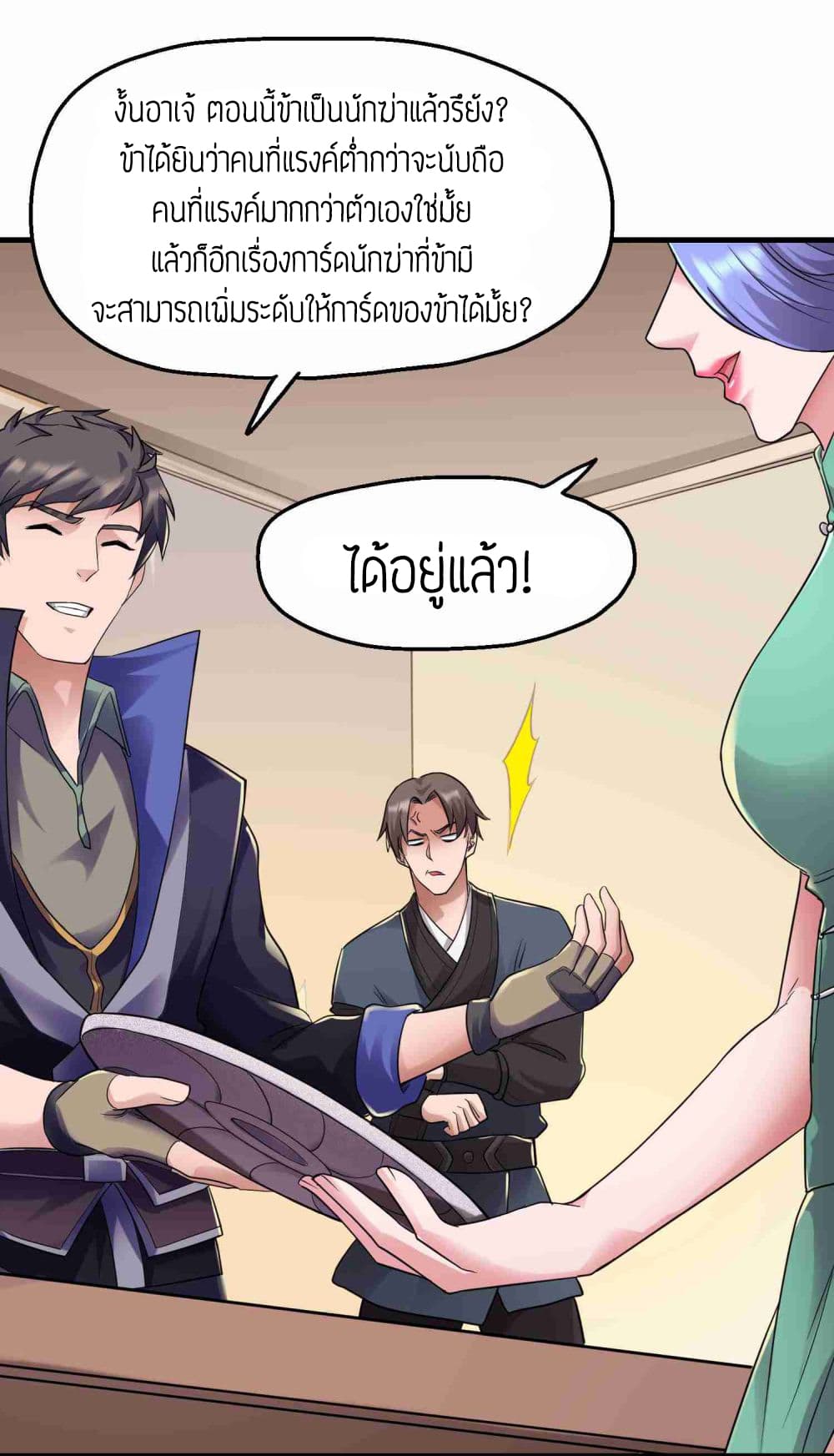 Super Warrior in Another World ทหารเซียนไปหาเมียที่ต่างโลก page 20