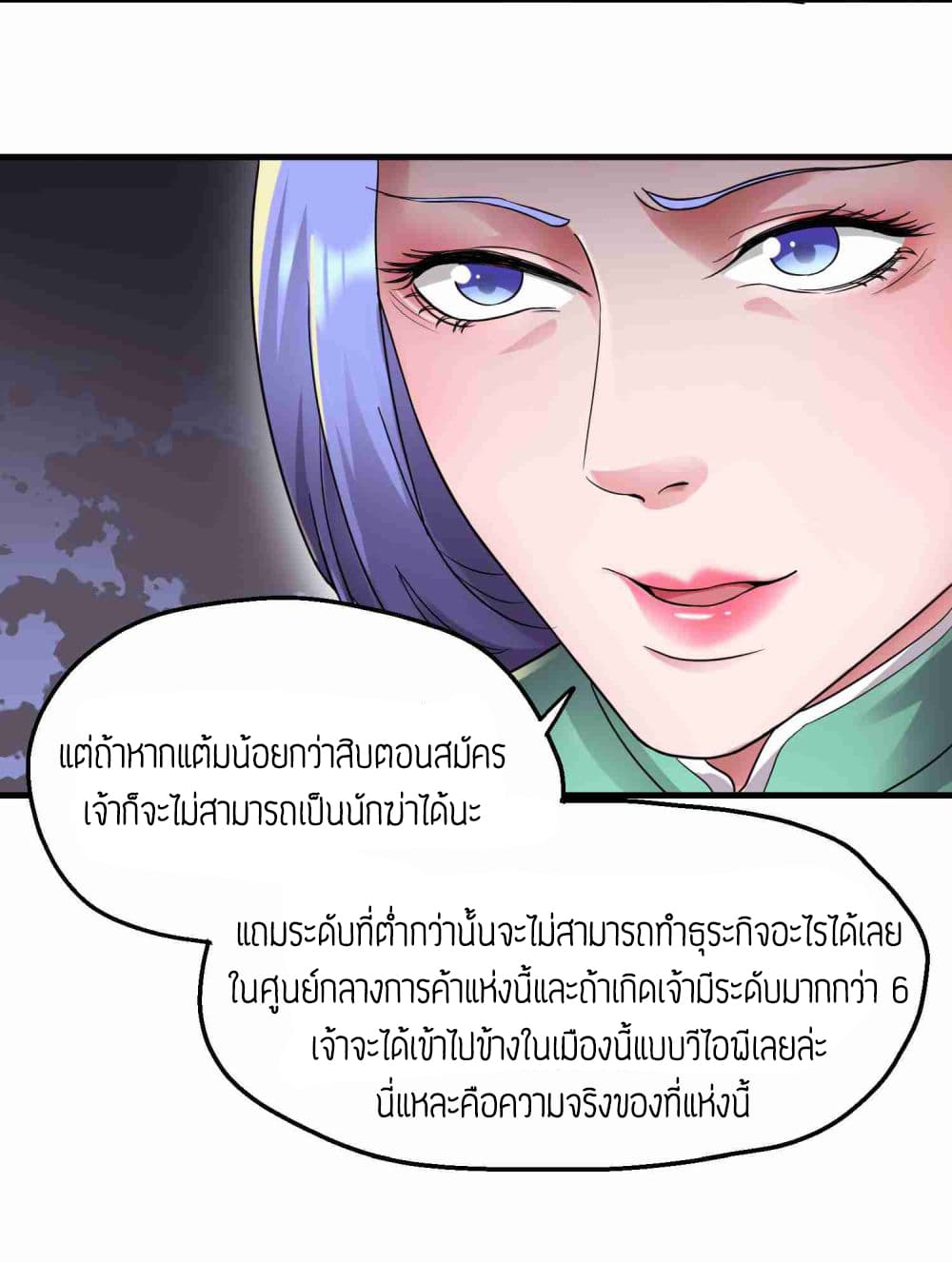 Super Warrior in Another World ทหารเซียนไปหาเมียที่ต่างโลก page 21