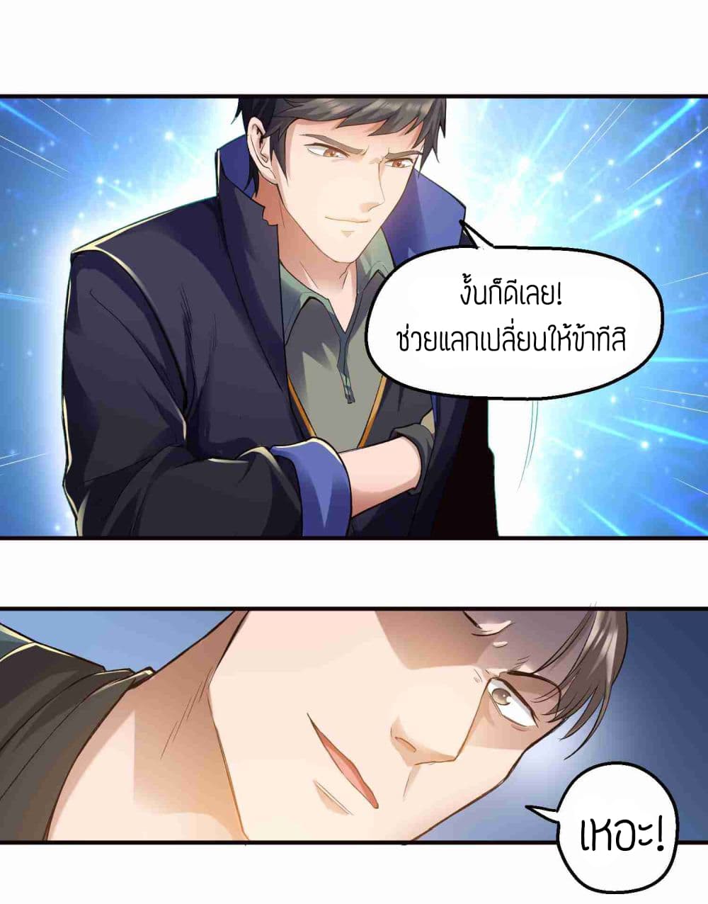 Super Warrior in Another World ทหารเซียนไปหาเมียที่ต่างโลก page 22