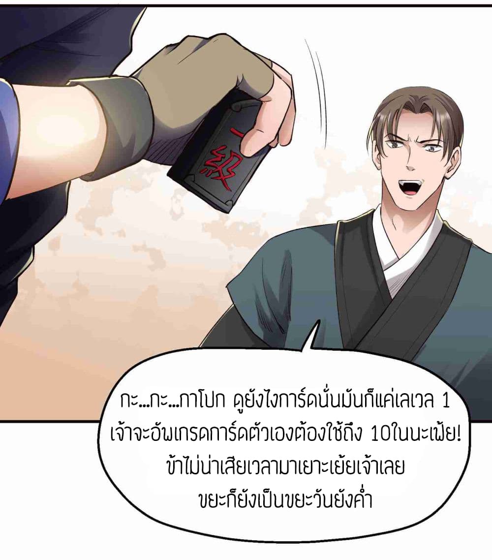 Super Warrior in Another World ทหารเซียนไปหาเมียที่ต่างโลก page 23