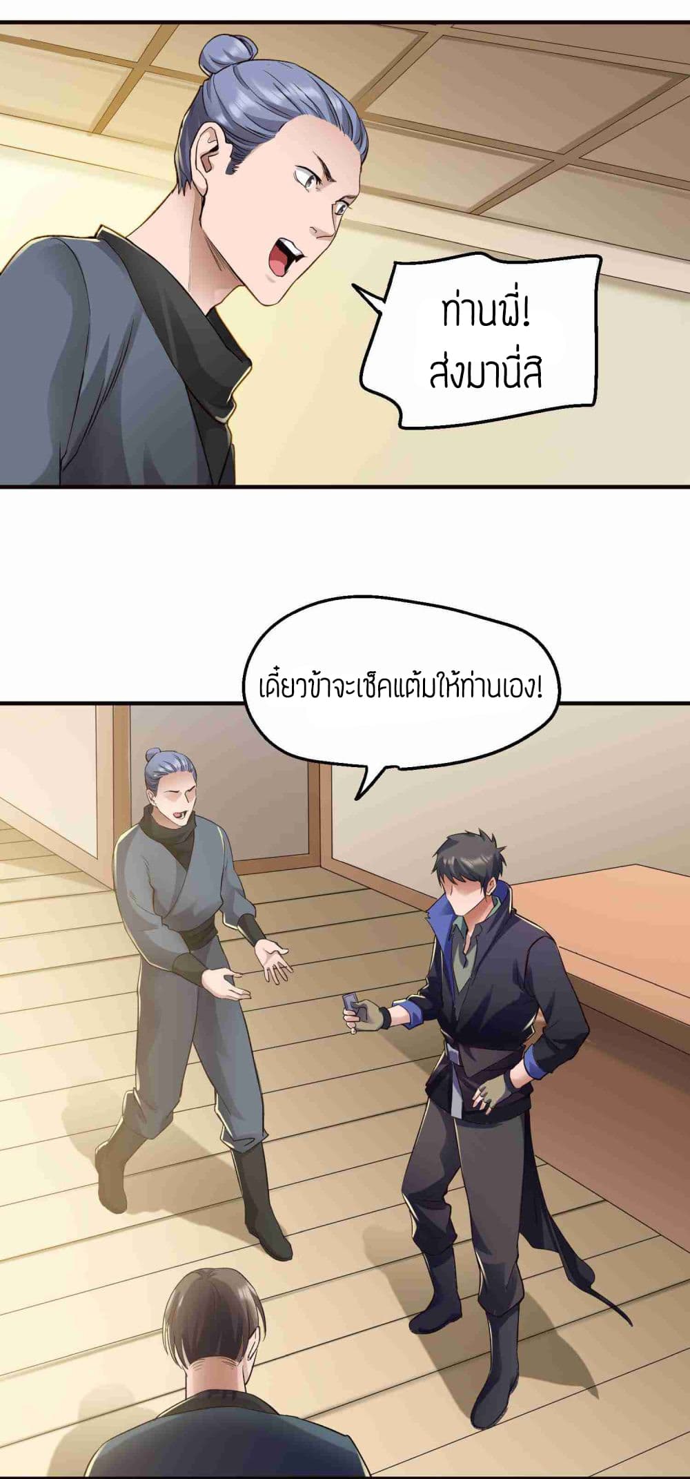 Super Warrior in Another World ทหารเซียนไปหาเมียที่ต่างโลก page 24