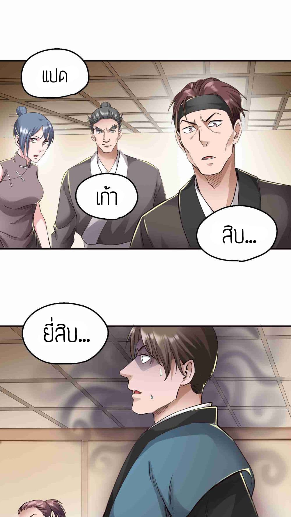Super Warrior in Another World ทหารเซียนไปหาเมียที่ต่างโลก page 27
