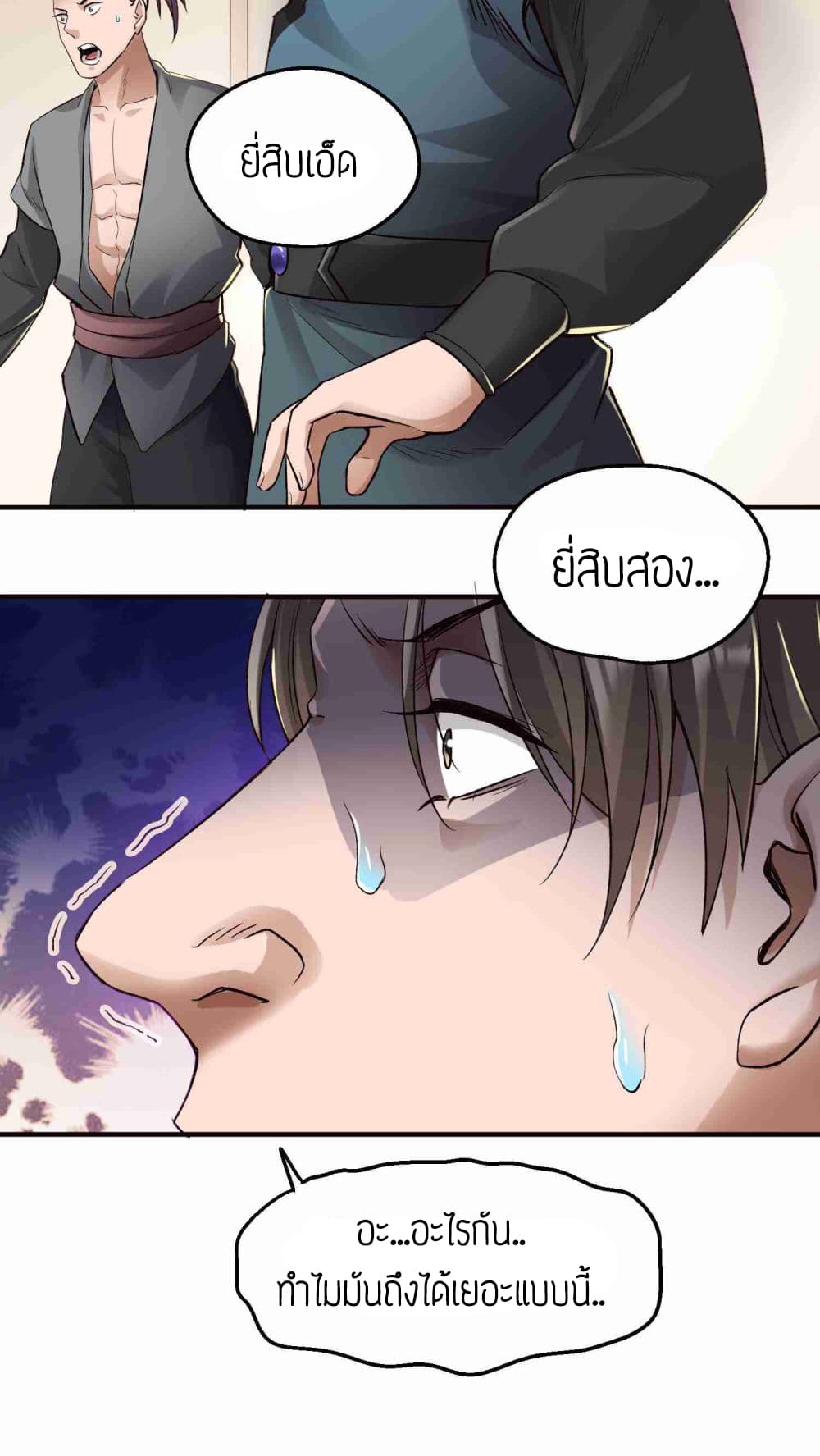 Super Warrior in Another World ทหารเซียนไปหาเมียที่ต่างโลก page 28