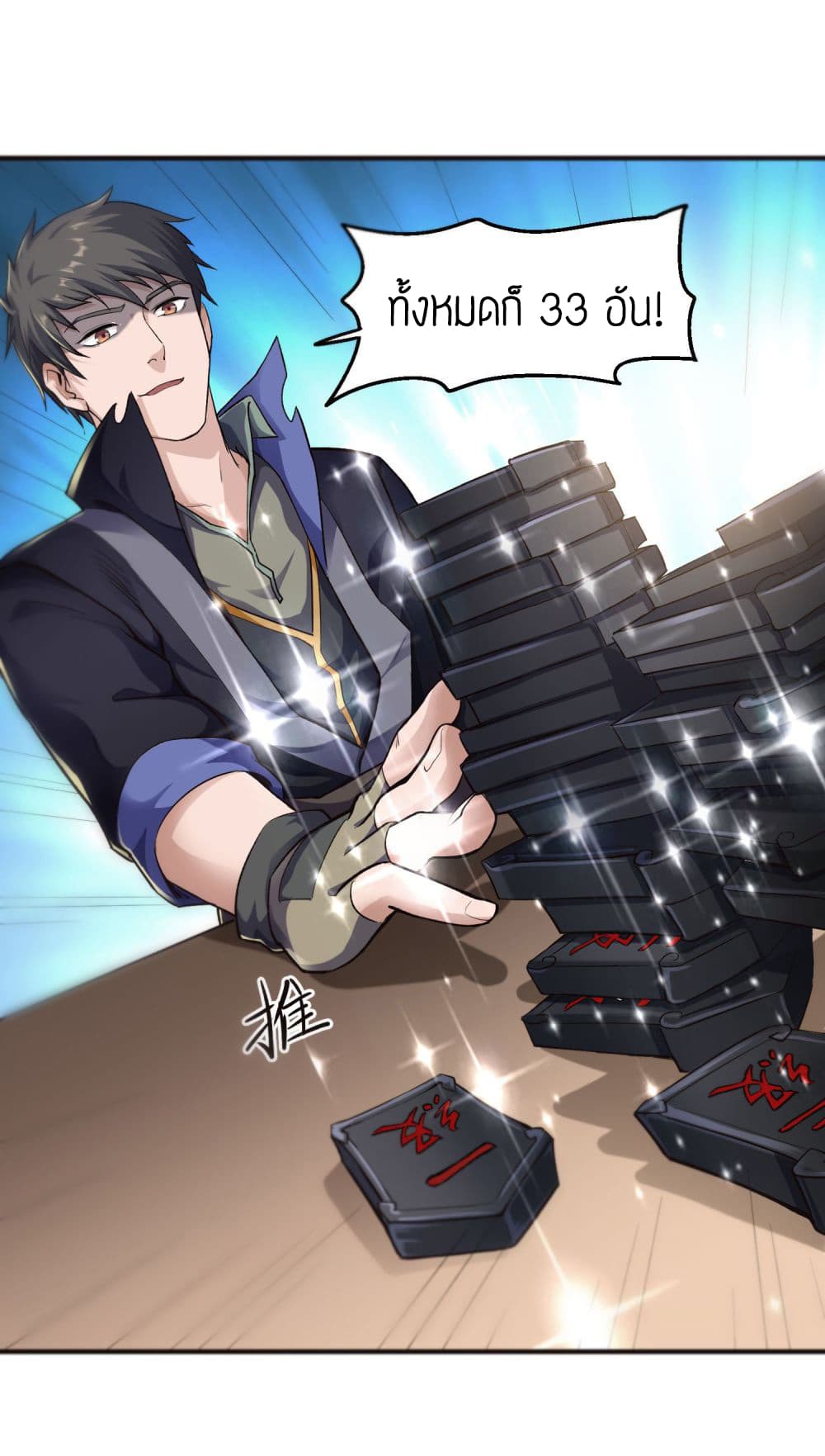 Super Warrior in Another World ทหารเซียนไปหาเมียที่ต่างโลก page 29