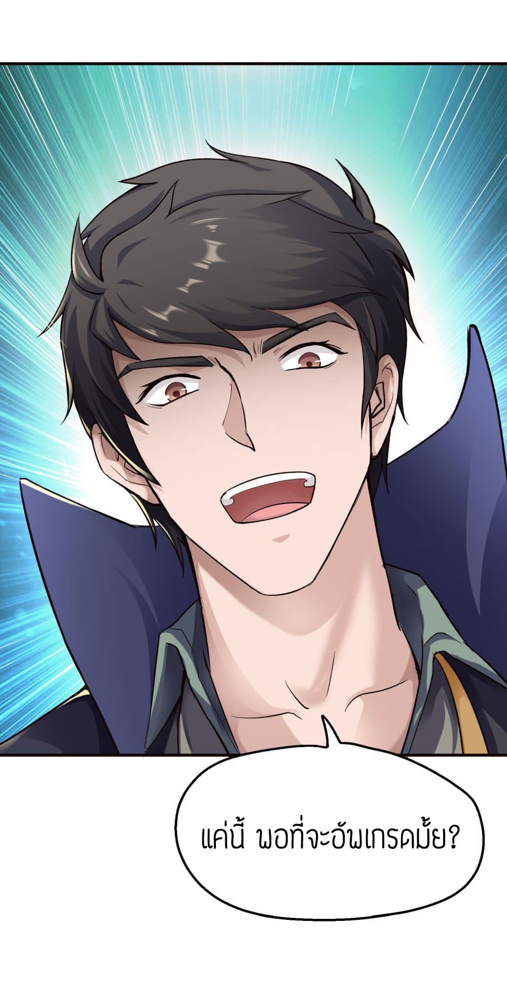 Super Warrior in Another World ทหารเซียนไปหาเมียที่ต่างโลก page 30