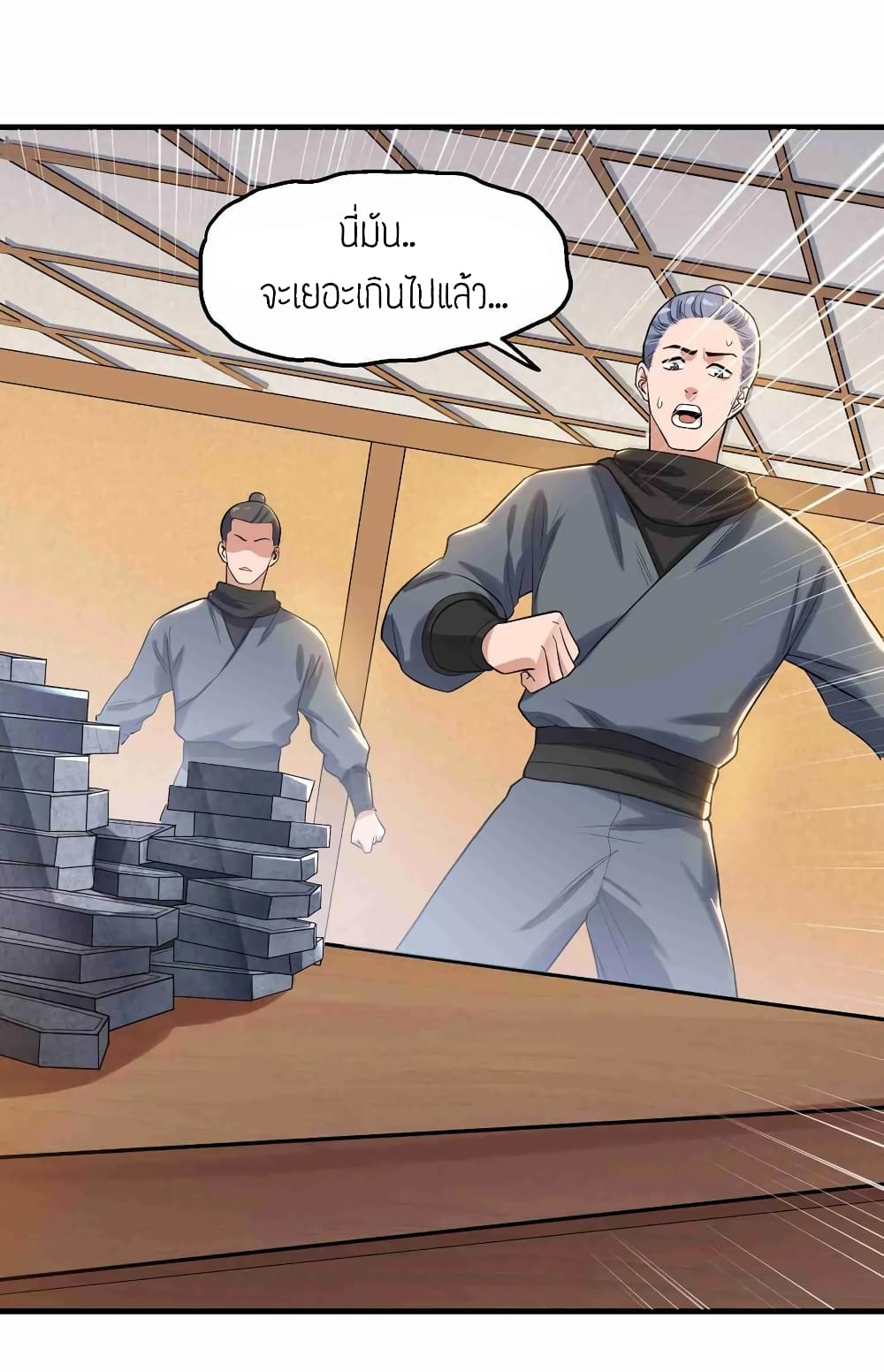 Super Warrior in Another World ทหารเซียนไปหาเมียที่ต่างโลก page 2