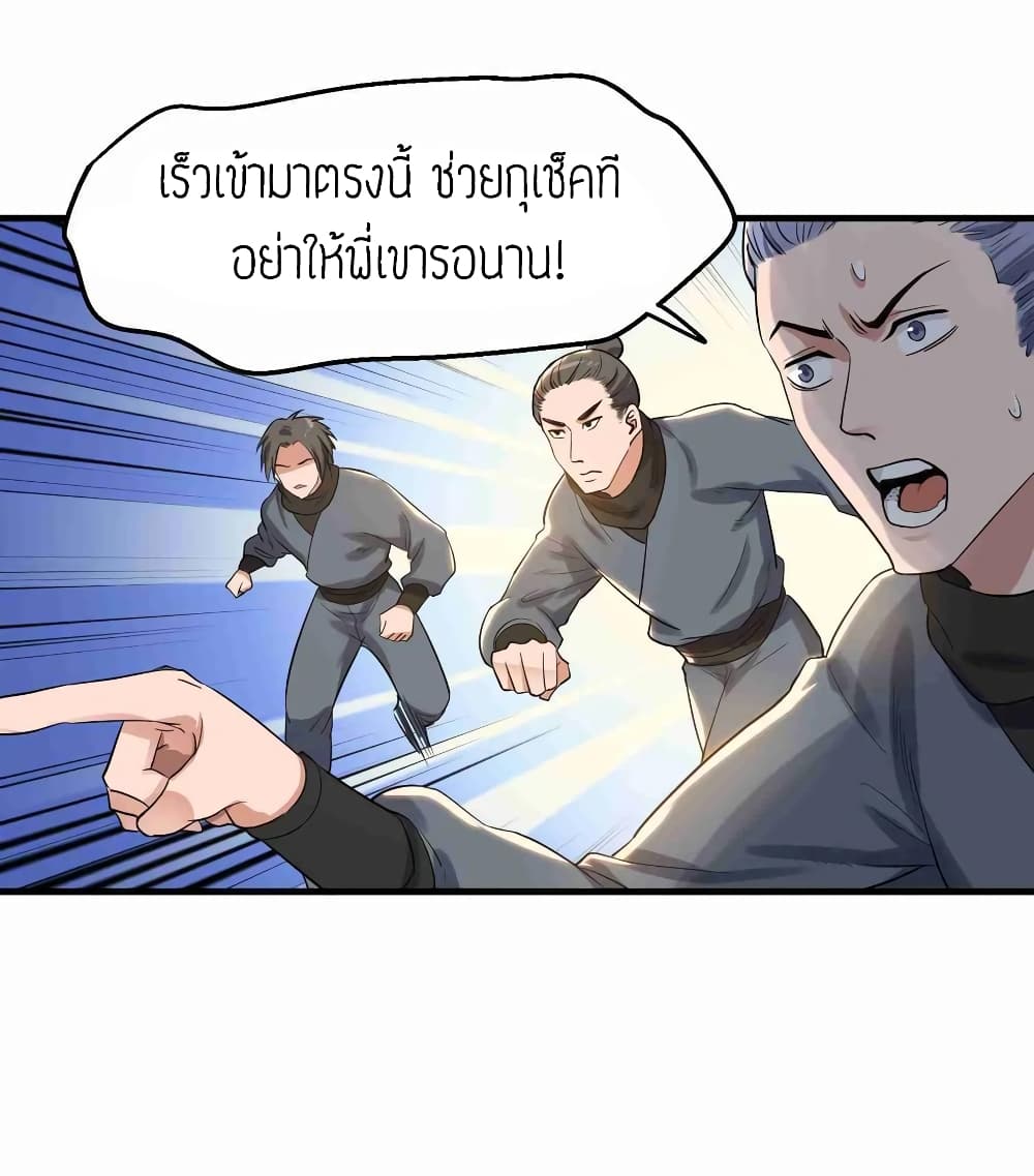 Super Warrior in Another World ทหารเซียนไปหาเมียที่ต่างโลก page 3