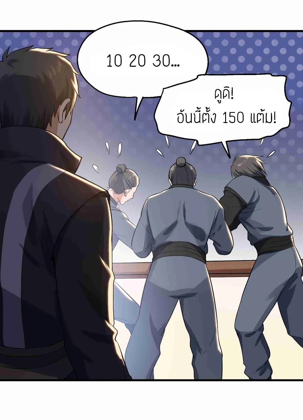 Super Warrior in Another World ทหารเซียนไปหาเมียที่ต่างโลก page 4